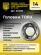 Миниатюра изображения товара Набор головок слесарных BERGER Звездочка 1/4" (E4-E8) И 1/2" (E10-E24) / BG2165 (14 предметов)