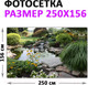 Миниатюра изображения товара Фотофасад Arthata Пруд / FotoSetka-250-100 (250x156)