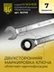 Миниатюра изображения товара Набор ключей BERGER Комбинированных трещоточных 8-19мм / BG1110 (7 предметов в матерчатом чехле)