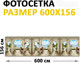 Миниатюра изображения товара Фотофасад Arthata Арки / FotoSetka-600-20 (600x156)