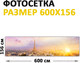 Миниатюра изображения товара Фотофасад Arthata Париж / FotoSetka-600-34 (600x156)