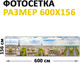 Миниатюра изображения товара Фотофасад Arthata Париж / FotoSetka-600-35 (600x156)