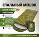 Миниатюра изображения товара Спальный мешок Helios Батыр Extreme Stratex / HS-SB-ST200-220x90 (камуфляж)