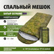 Миниатюра изображения товара Спальный мешок Helios Батыр Extreme Stratex / HS-SB-ST300-220x90 (камуфляж)