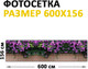 Миниатюра изображения товара Фотофасад Arthata Цветы / FotoSetka-600-48 (600x156)