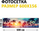 Миниатюра изображения товара Фотофасад Arthata Пляж, пальмы, море / FotoSetka-600-122 (600x156)