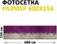 Миниатюра изображения товара Фотофасад Arthata Цветы / FotoSetka-600-68 (600x156)
