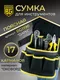 Миниатюра изображения товара Пояс для инструмента BERGER Дарн / BG1198 (17 карманов)