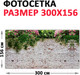 Миниатюра изображения товара Фотофасад Arthata Кирпич / FotoSetka-300-28 (300x156)