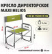 Миниатюра изображения товара Кресло складное Helios Maxi / Т-HS-DC-95200-M-GG (серый/зеленый)
