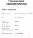 Миниатюра изображения товара Робот-пылесос Dreame L10 Prime / RLL11GC