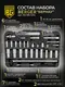 Миниатюра изображения товара Универсальный набор инструментов BERGER 1/2"-1/4" / BG135-1214 (135 предметов)