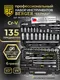 Миниатюра изображения товара Универсальный набор инструментов BERGER 1/2"-1/4" / BG135-1214 (135 предметов)