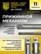 Миниатюра изображения товара Набор удлинителей слесарных BERGER 1/2"-1/4" / BG2093 (11 предметов)