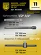 Миниатюра изображения товара Набор удлинителей слесарных BERGER 1/2"-1/4" / BG2093 (11 предметов)