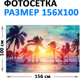 Миниатюра изображения товара Фотофасад Arthata Пляж, пальмы, море / FotoSetka-100-122 (100x156)