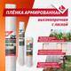 Миниатюра изображения товара Пленка армированная Lihtar 140 высокопрочная универсальная (2x10м)