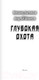 Миниатюра изображения товара Книга АСТ Глубокая охота (Лапиков М.А. Уланов А.)