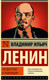 Миниатюра изображения товара Книга АСТ Государство и революция. Эксклюзивная классика. Лучшее (Ленин В.И.)