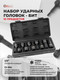 Миниатюра изображения товара Набор головок слесарных ForceKraft FK-41013MPB (27089)