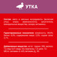 Миниатюра изображения товара Влажный корм для кошек Дарлинг Утка в подливе (75г)
