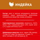 Миниатюра изображения товара Влажный корм для кошек Дарлинг Индейка в подливе (75г)