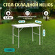 Миниатюра изображения товара Стол складной Helios T-435M-1