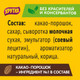 Миниатюра изображения товара Какао-напиток Хрутка Супершоколадный вкус (200г)