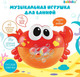 Миниатюра изображения товара Игрушка для ванной Zabiaka Любимый дружок: Крабик / 9431396