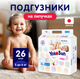 Миниатюра изображения товара Подгузники детские YokoSun на липучках S до 6кг (26шт)