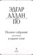 Миниатюра изображения товара Книга Эксмо Полное собрание рассказов в одном томе (2023) (Аллан По Эдгар)