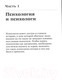 Миниатюра изображения товара Книга Альпина Взлом психологии. Все психологические теории в одной книге (Мэнн С.)