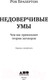 Миниатюра изображения товара Книга Альпина Недоверчивые умы (Бразертон Р.)