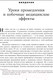 Миниатюра изображения товара Книга Альпина Позитивная иррациональность. Как извлекать выгоду (Ариели Д.)