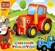 Миниатюра изображения товара Конструктор Город мастеров Трактор / 10009-GK (красный)