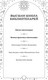 Миниатюра изображения товара Книга Эксмо Высшая школа библиотекарей. Том 1 (Завойчинская Милена)