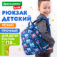 Миниатюра изображения товара Детский рюкзак Brauberg Kids play. Cars / 271392