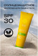 Миниатюра изображения товара Молочко солнцезащитное Sun Like Для лица и тела SPF30 (150мл)