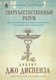 Миниатюра изображения товара Книга Бомбора Сверхъестественный разум (Диспенза Джо)
