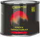 Миниатюра изображения товара Краска Certa HS Термостойкая 1200С (400г, черный сатин)