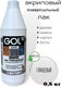 Миниатюра изображения товара Лак GOL Wood Акриловый (800г, глянцевый)