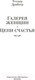 Миниатюра изображения товара Художественная книга Иностранка Галерея женщин. Цепи счастья (Драйзер Т.)