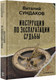 Миниатюра изображения товара Книга АСТ Инструкция по эксплуатации судьбы (Сундаков В.В.)