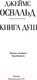 Миниатюра изображения товара Книга АСТ Книга душ (Освальд Дж.)