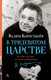 Художественная книга АСТ В Тридевятом царстве (Коростылев В.) — фото 3