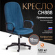 Миниатюра изображения товара Кресло офисное Tetchair СН888 LT флок (синий 32)