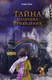 Миниатюра изображения товара Книга Эксмо Поткин и Штуббс. Тайна мальчика-привидения (Грин С.)