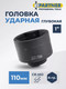 Миниатюра изображения товара Головка слесарная Partner PA-485100110 (13118)