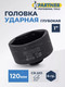 Миниатюра изображения товара Головка слесарная Partner PA-485100120 (13120)