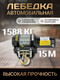 Миниатюра изображения товара Лебедка автомобильная Shtapler P (J) 12В 3500lb 1588кг 15м / 71058930